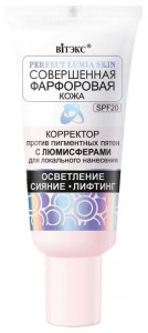 Bielita Vitex Витэкс Корректор против пигментных пятен для локального нанесения, 20 мл